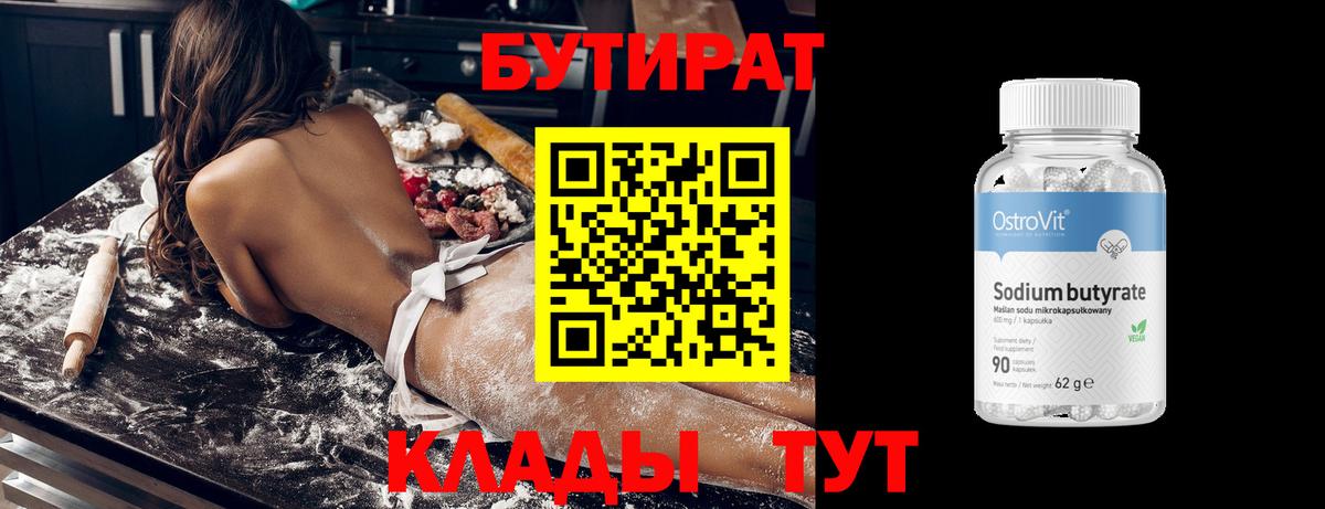 БУТИРАТ оксана Зеленогорск
