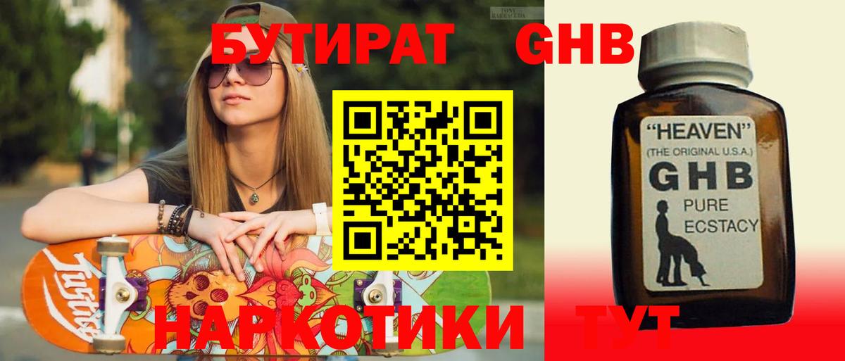 БУТИРАТ бутандиол  Вход с VPN  Зеленогорск 