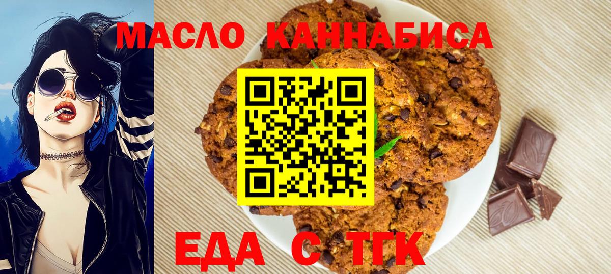 Зеленогорск  Еда ТГК марихуана  Вход с VPN 
