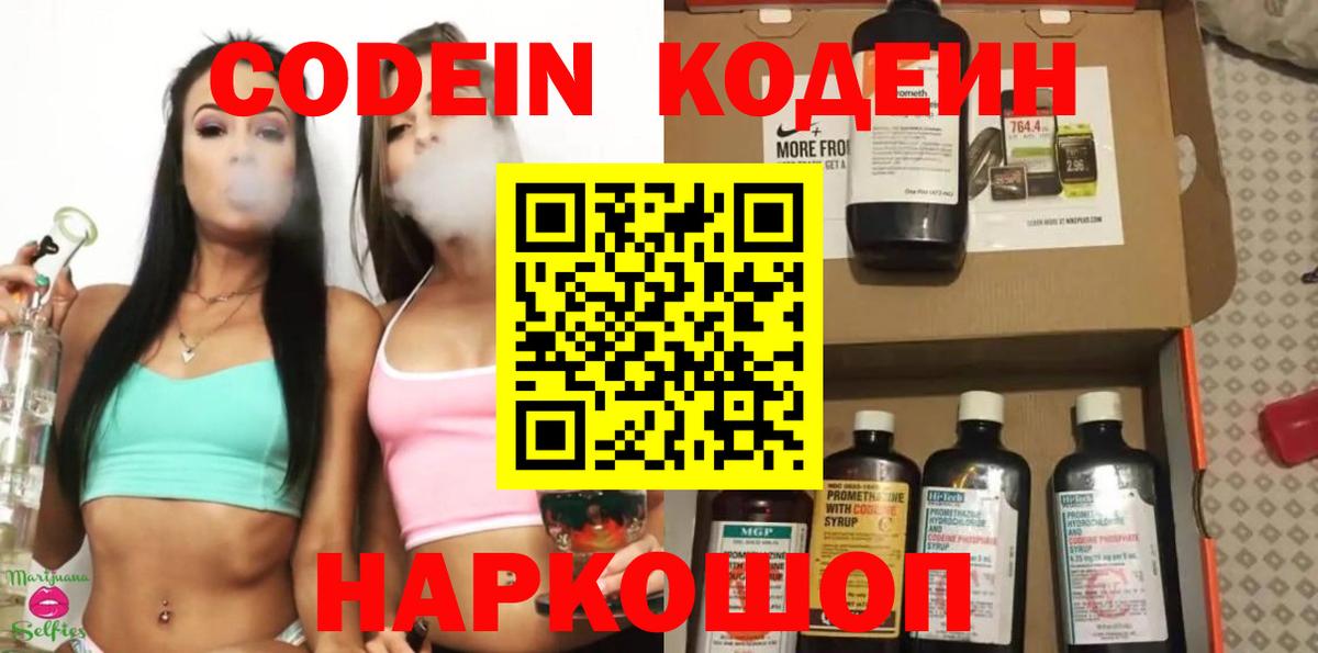 Codein напиток Lean (лин)  Вход с VPN  Кодеин напиток Lean (лин)  где купить наркотик  Зеленогорск 
