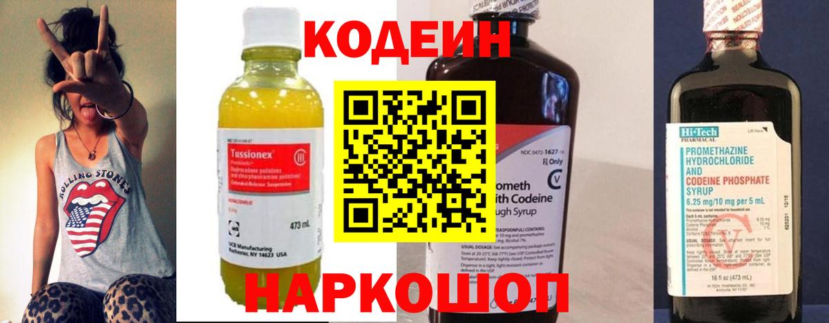Кодеин Purple Drank Зеленогорск