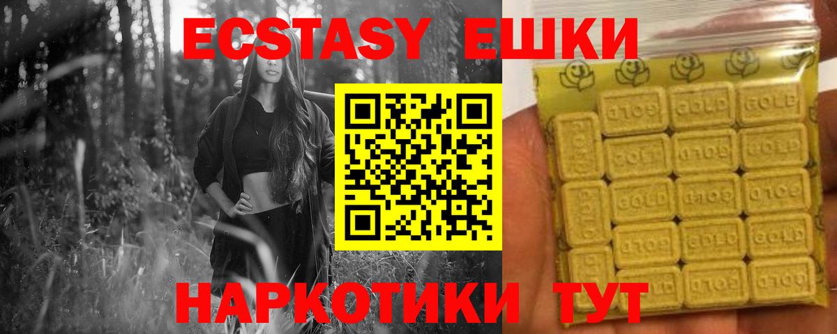 Ecstasy ешки  Вход с VPN  Зеленогорск 
