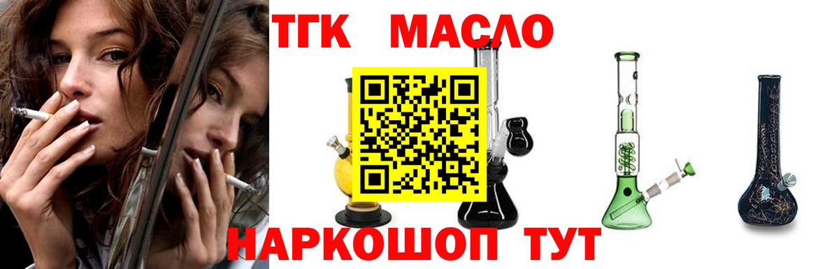 ТГК THC oil Зеленогорск